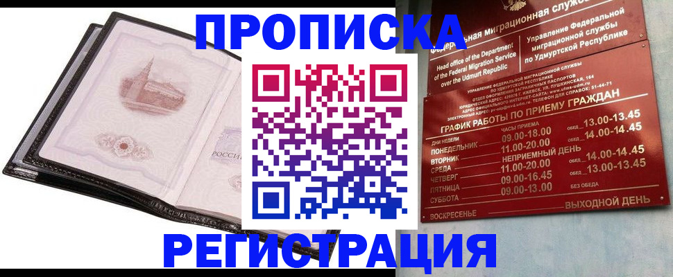 прописка 2025 в Балабаново